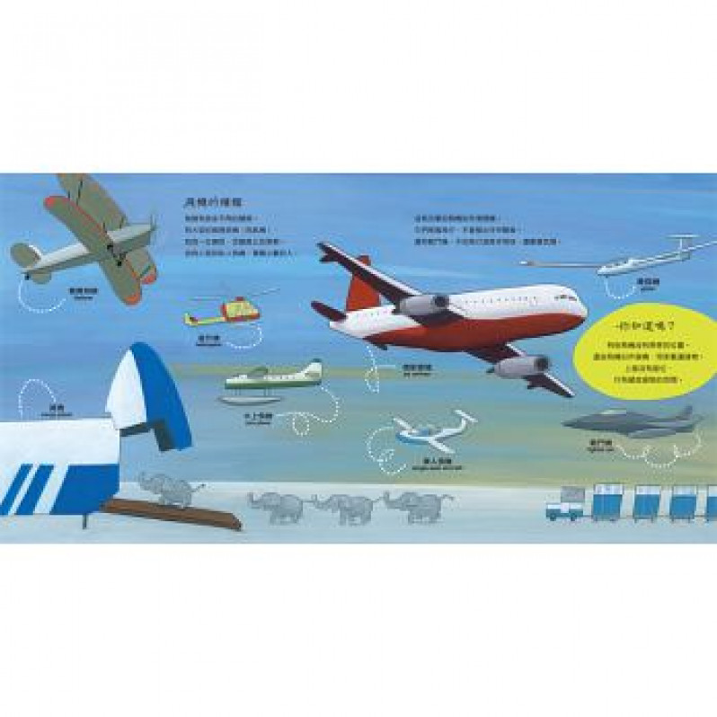 搭飛機去旅行（二版）